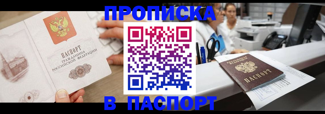 временная прописка в Яхроме