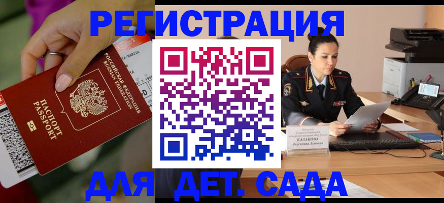 временная регистрация 2025 в Яхроме