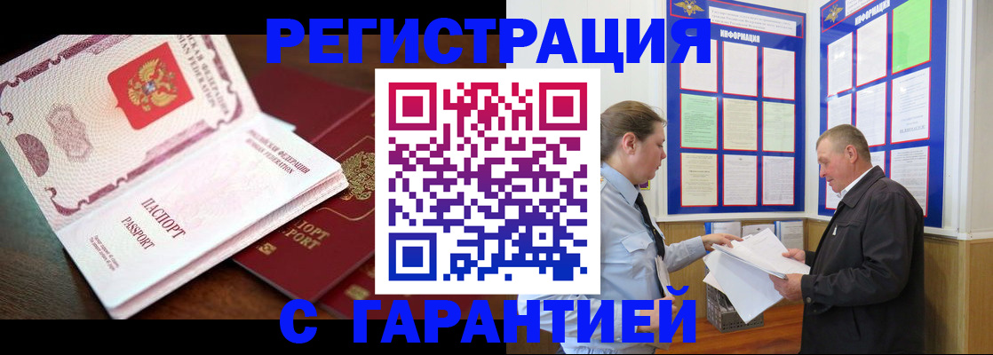временная регистрация в квартире в Яхроме